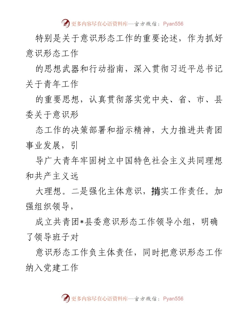 [调研报告] 团县委 - 2023年上半年意识形态工作分析与研判报告.docx_第2页
