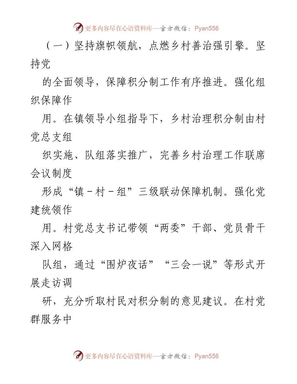 [调研报告] 乡村治理 - 乡村治理积分制探索与实践汇报.docx_第2页