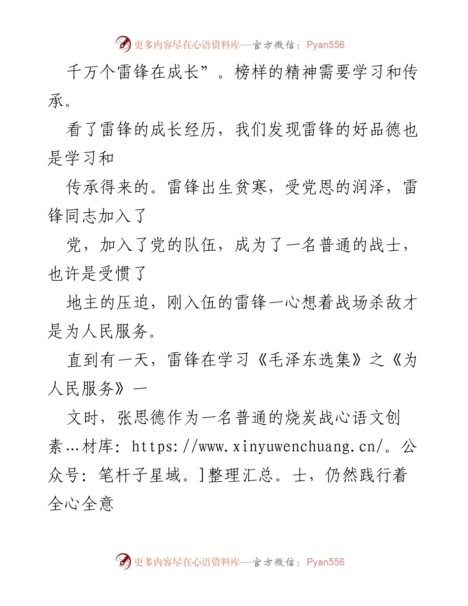 [观后感] 节目《榜样》 - 学习榜样，传承雷锋精神.docx_第2页