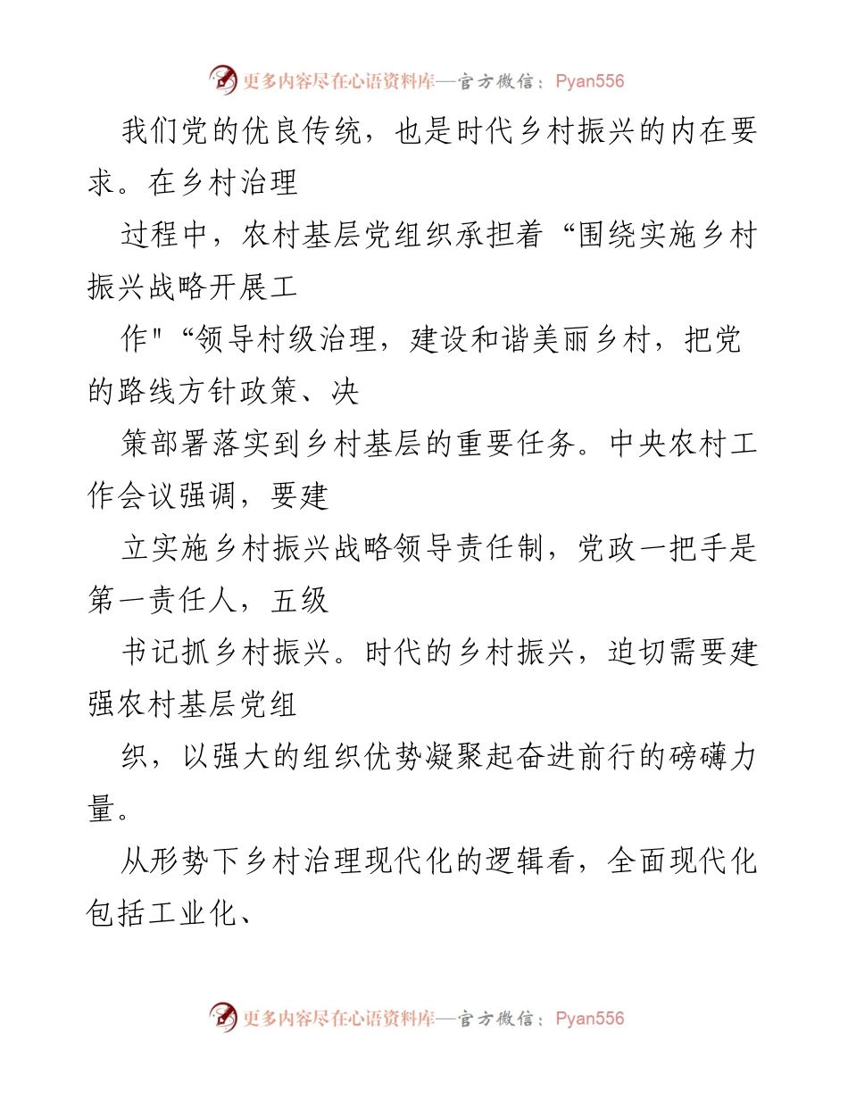 [调研报告] 乡村振兴 - 时代党建引领乡村振兴的实践与思考.docx_第2页