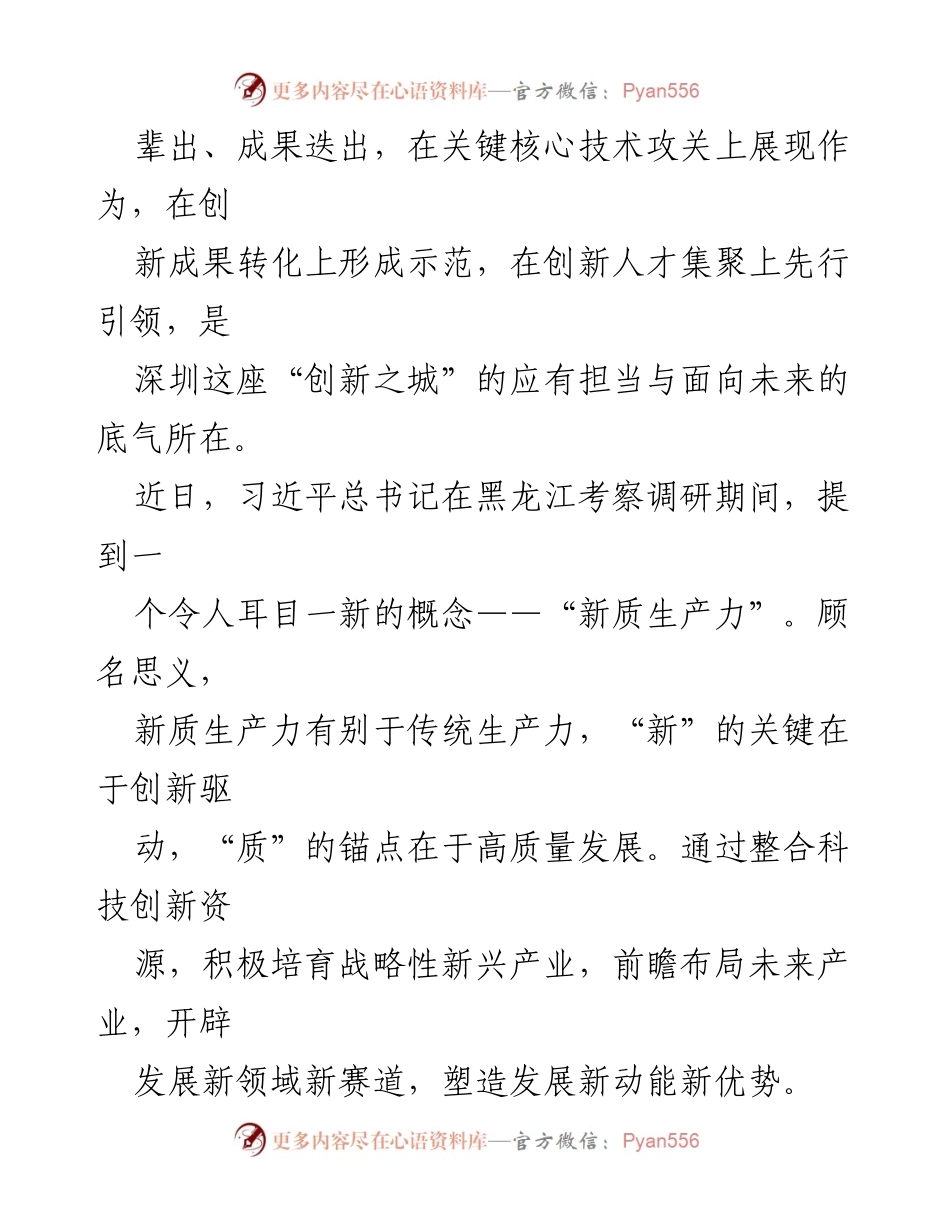 [评论] 科技创新论坛 - 向科技创新要“新质生产力”.docx_第2页