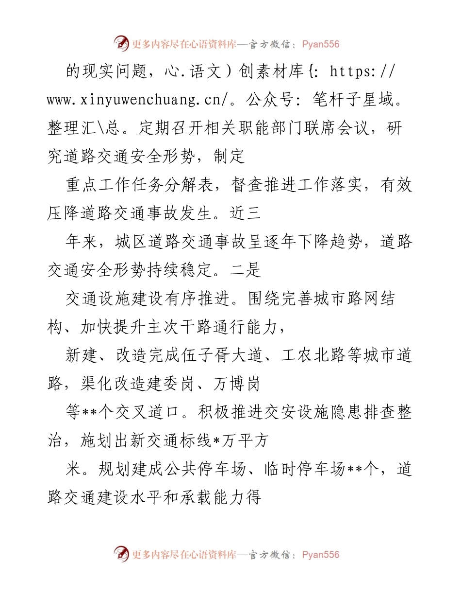 [调研报告] 交通管理 - 全市交通秩序管理调研报告分析与建议.docx_第2页