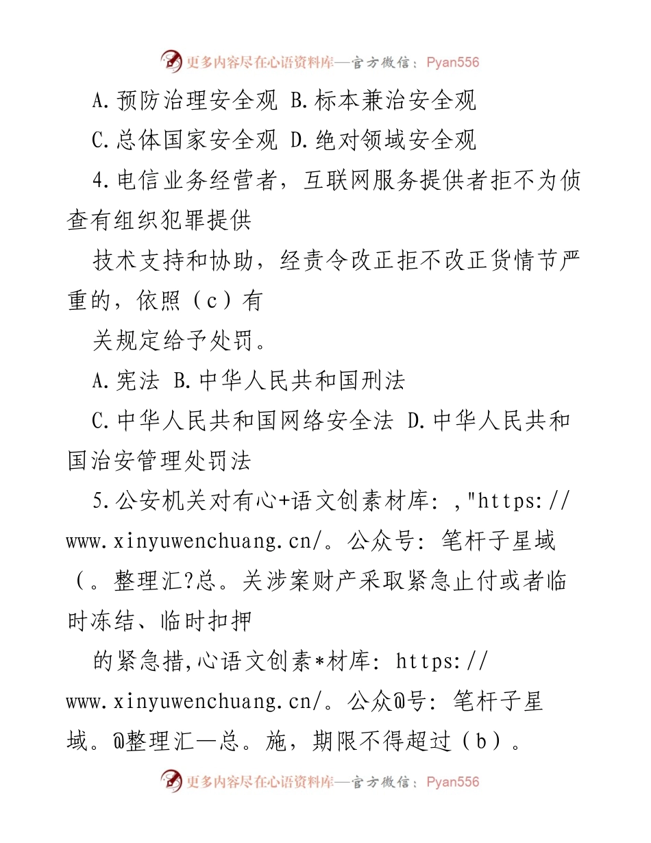 [试题] 学习培训 - 《反有组织犯罪法》知识测试题_1.docx_第2页