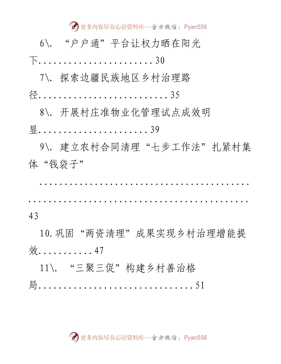 [调研报告] 全力打造乡村善治“xx 样板”的多措并举策略.docx_第2页