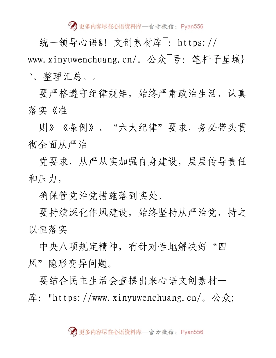 [讲话稿] 专题民主生活会 - 加强党性修养，肃清王三运流毒影响.docx_第2页
