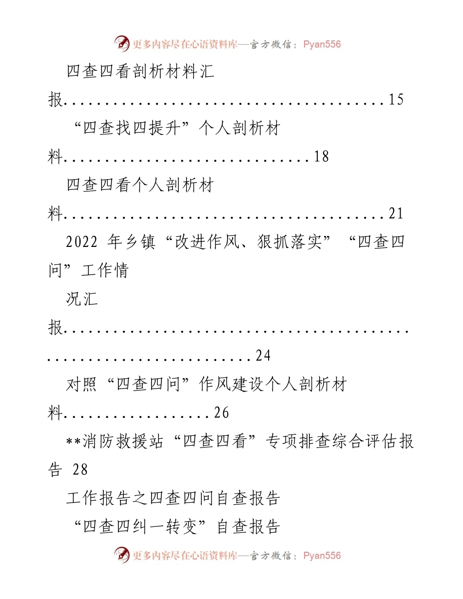 [自查报告] 工作总结 - 四查四问自查报告汇总分析.docx_第2页