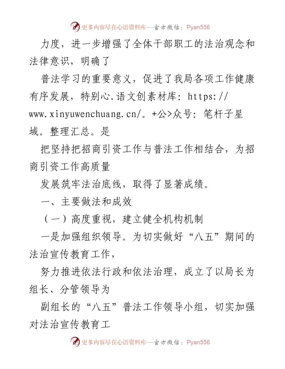 [自查报告] 法治宣传教育 - X局普法与法治政府建设工作自查报告.docx_第2页