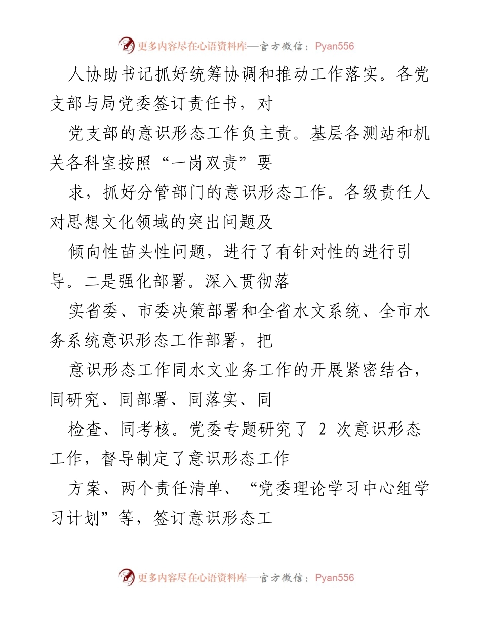 [调研报告] 局机关 - 意识形态工作责任制落实情况调研报告.docx_第2页