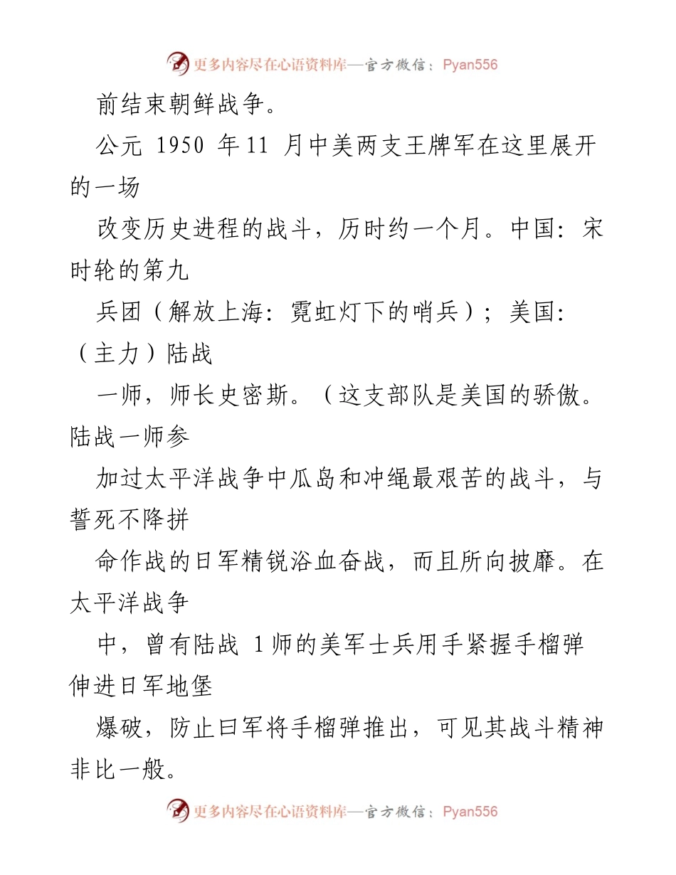 [观后感] 战役纪念 - 《长津湖战役的英雄气概与坚韧精神》.docx_第2页