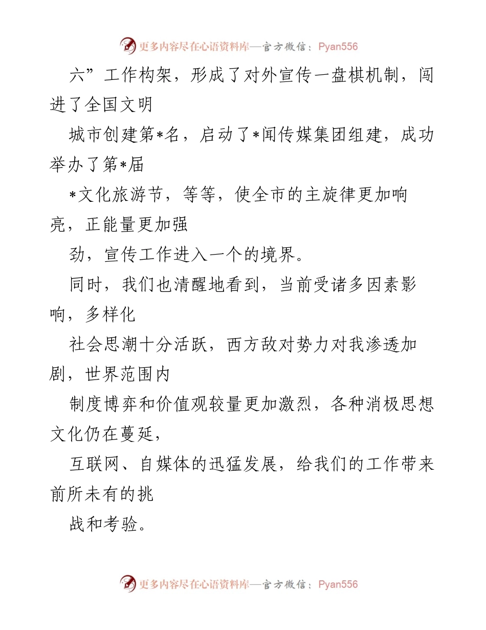 [调研报告] 市委宣传部 - 担负文化使命的现状与挑战分析.docx_第2页