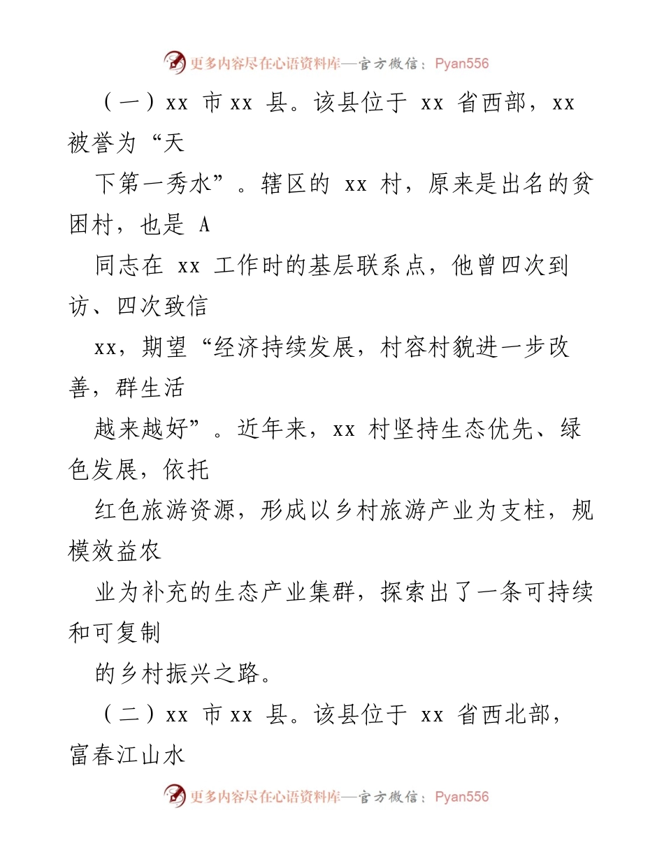 [调研报告] 乡村振兴考察 - 学习借鉴xx省乡村振兴经验调研报告.docx_第2页