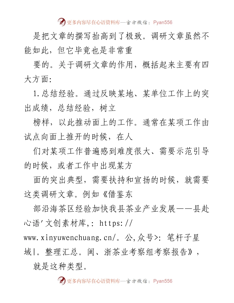 [调研报告] 写作指导 - 如何撰写高质量的调研文章.docx_第2页