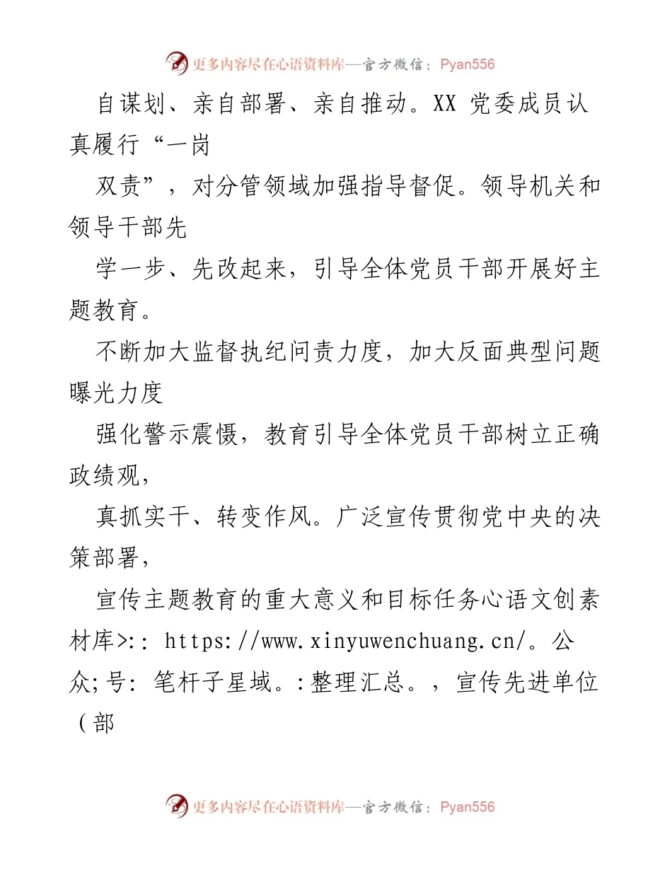 [评估报告] 主题教育 - XX单位主题教育开展情况评估报告_2.docx_第2页