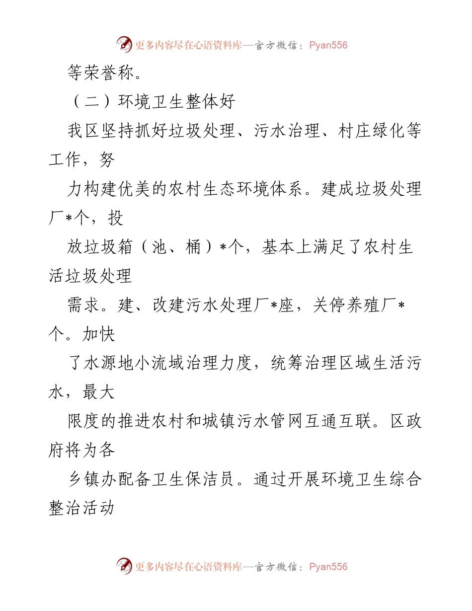 [调研报告] 乡村振兴 - 乡村振兴战略推进现状与问题分析.docx_第2页