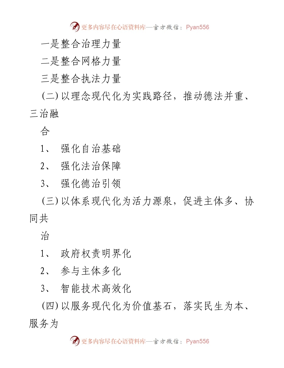 [调研报告] 市域社会治理 - 推进市域社会治理现代化的经验与策略.docx_第2页