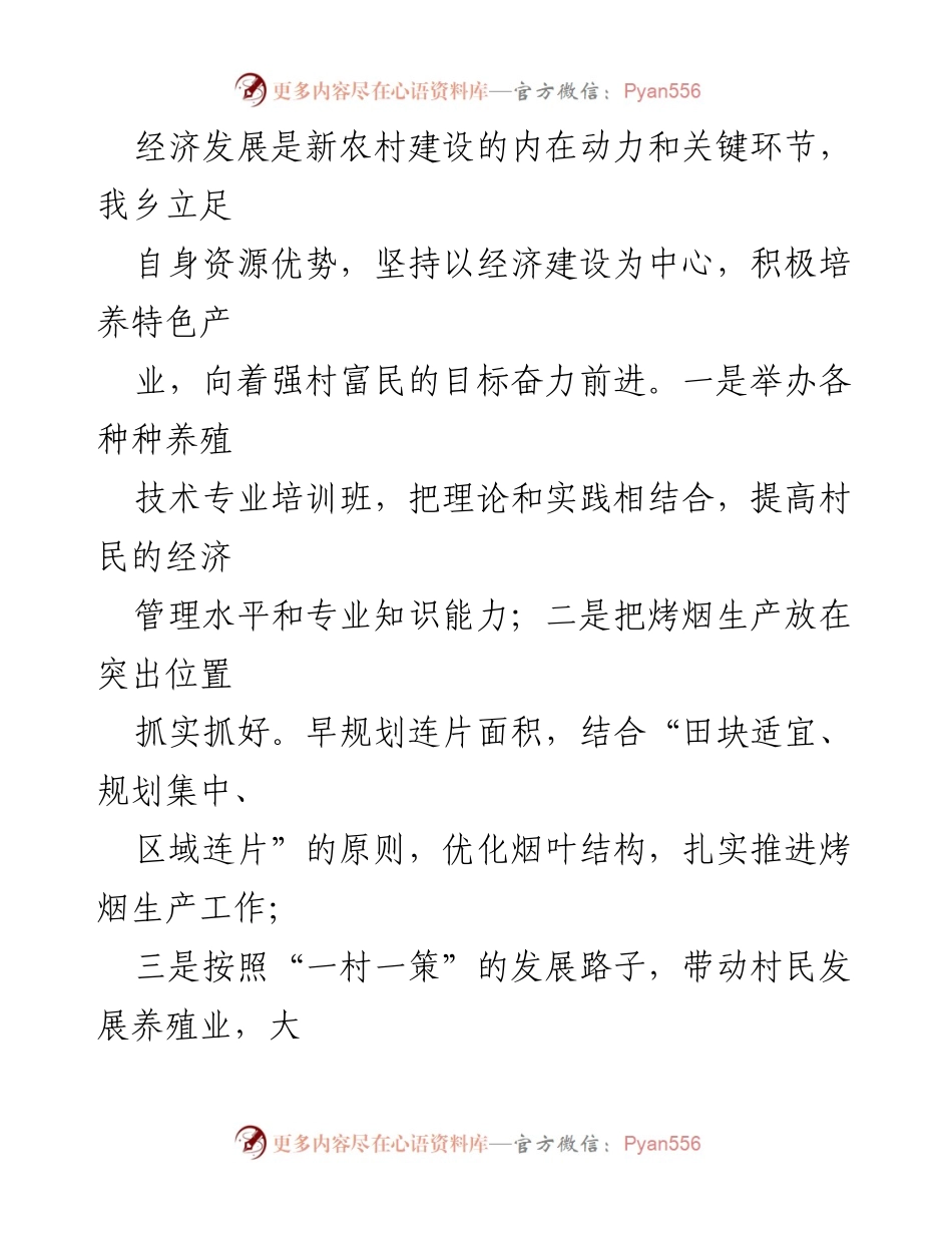 [调研报告] 乡镇文明建设 - XX乡省级文明城市创建自检自查报告.docx_第2页