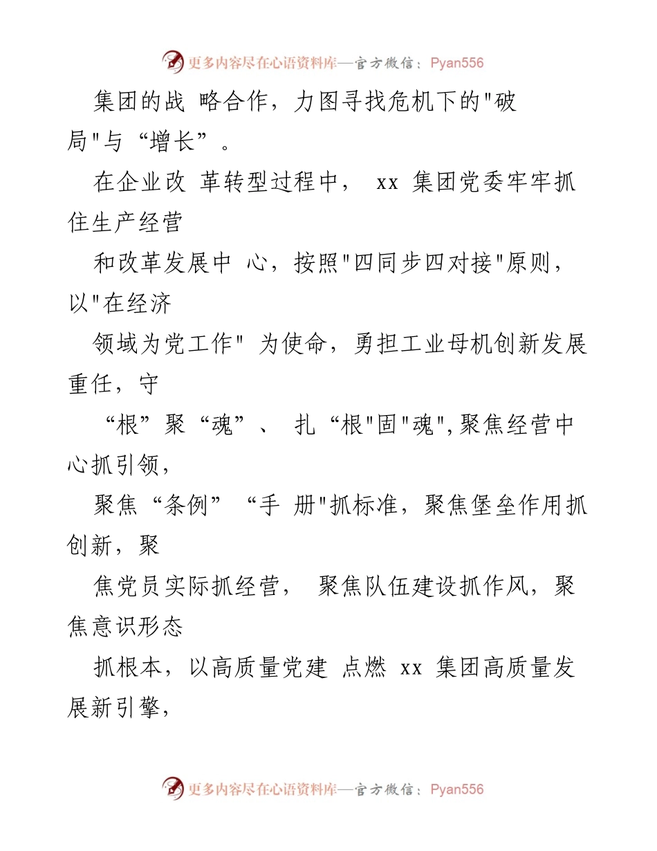 [调研报告] 企业党建 - “1225”党建模式助力企业高质量转型发展.docx_第2页