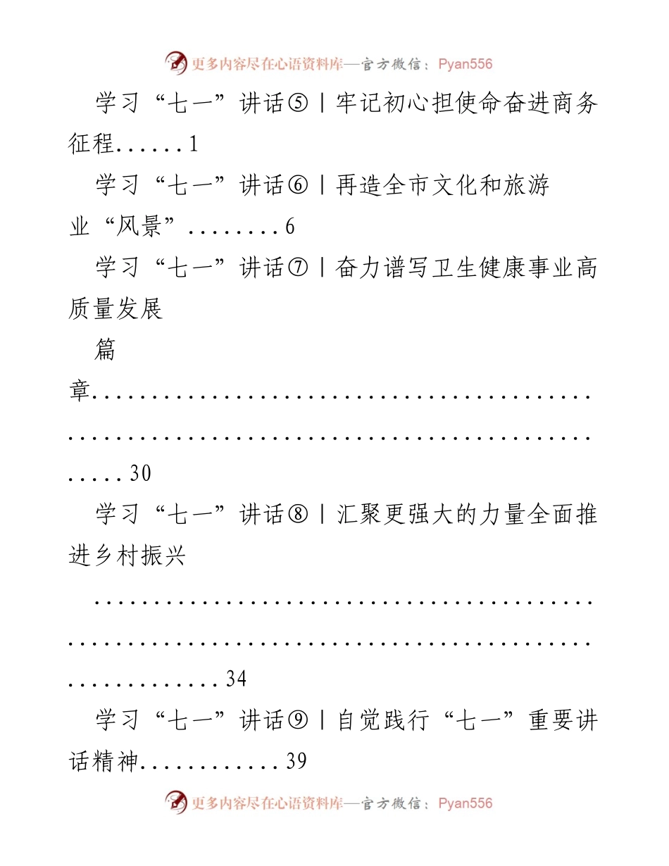 [调研报告] 学习“七一”讲话精神推动各领域高质量发展.docx_第2页
