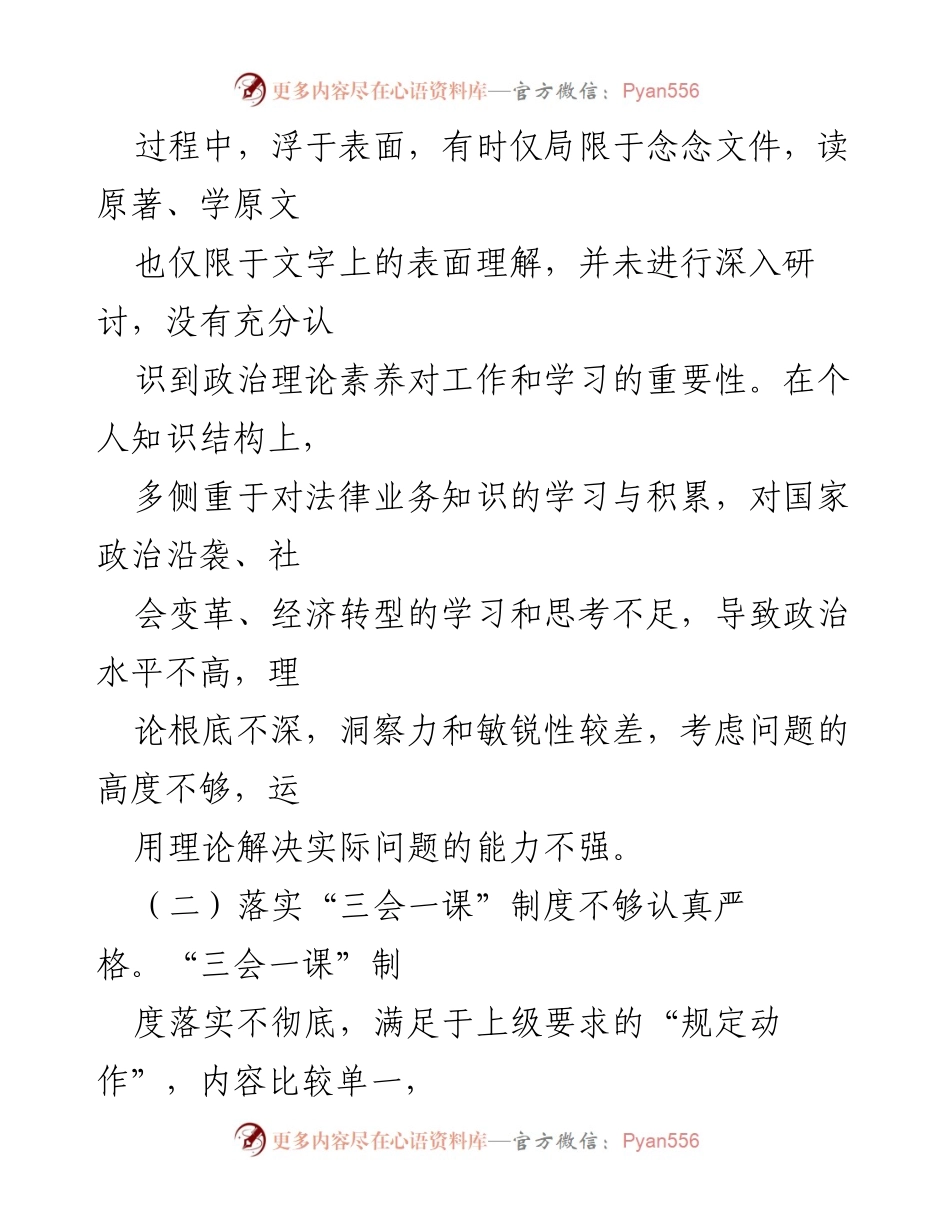 [自查整改报告] 党内政治学习 - 全面从严治党主体责任落实情况自查整改报告.docx_第2页