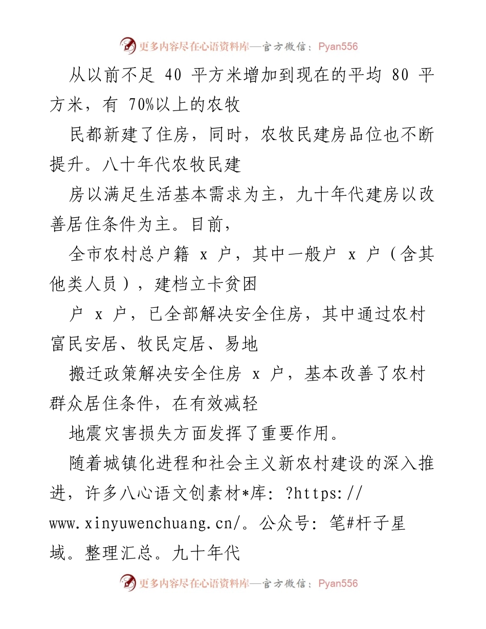 [调研报告] 农村自建房管理 - 农村自建房管理现状与问题调研报告.docx_第2页
