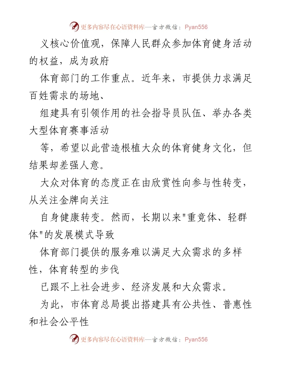 [调研报告] 市公共体育服务 - 我市公共体育服务需求现状及发展建议.docx_第2页