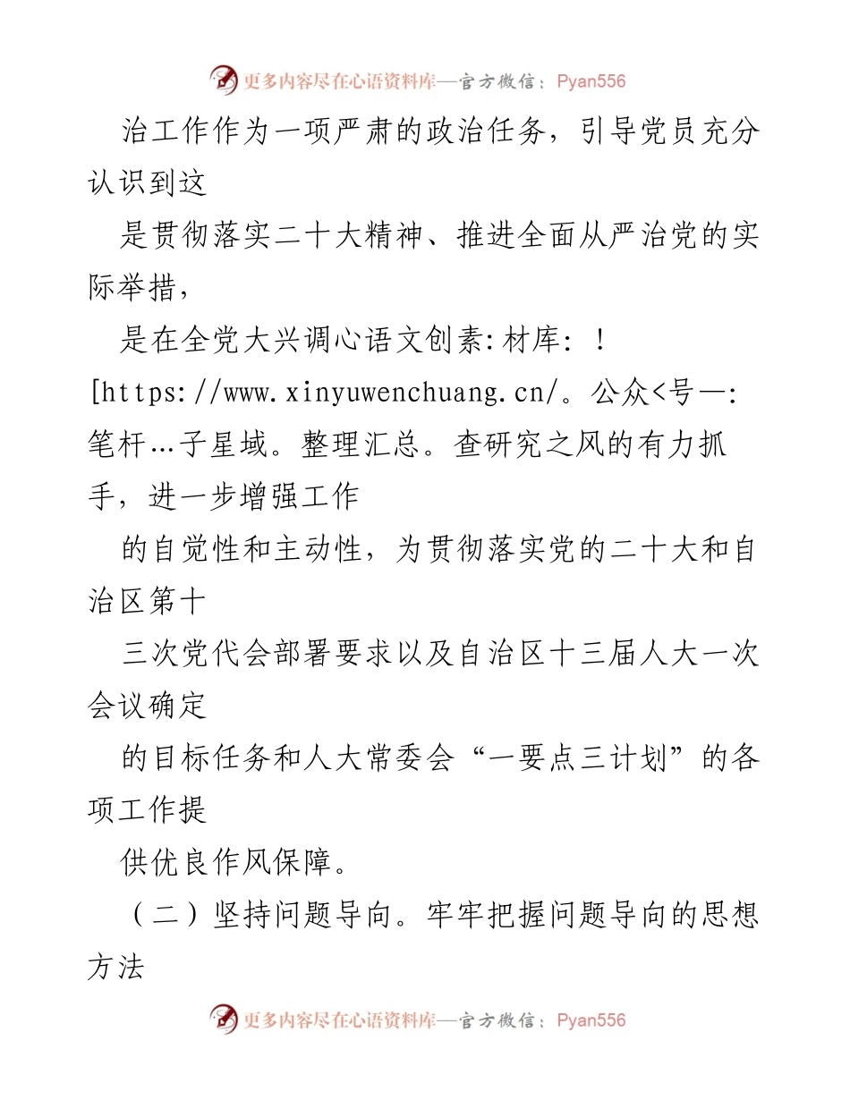 [自查报告] 纠治形式主义官僚主义专项整治 - 开展自查，推动整改，服务群众.docx_第2页