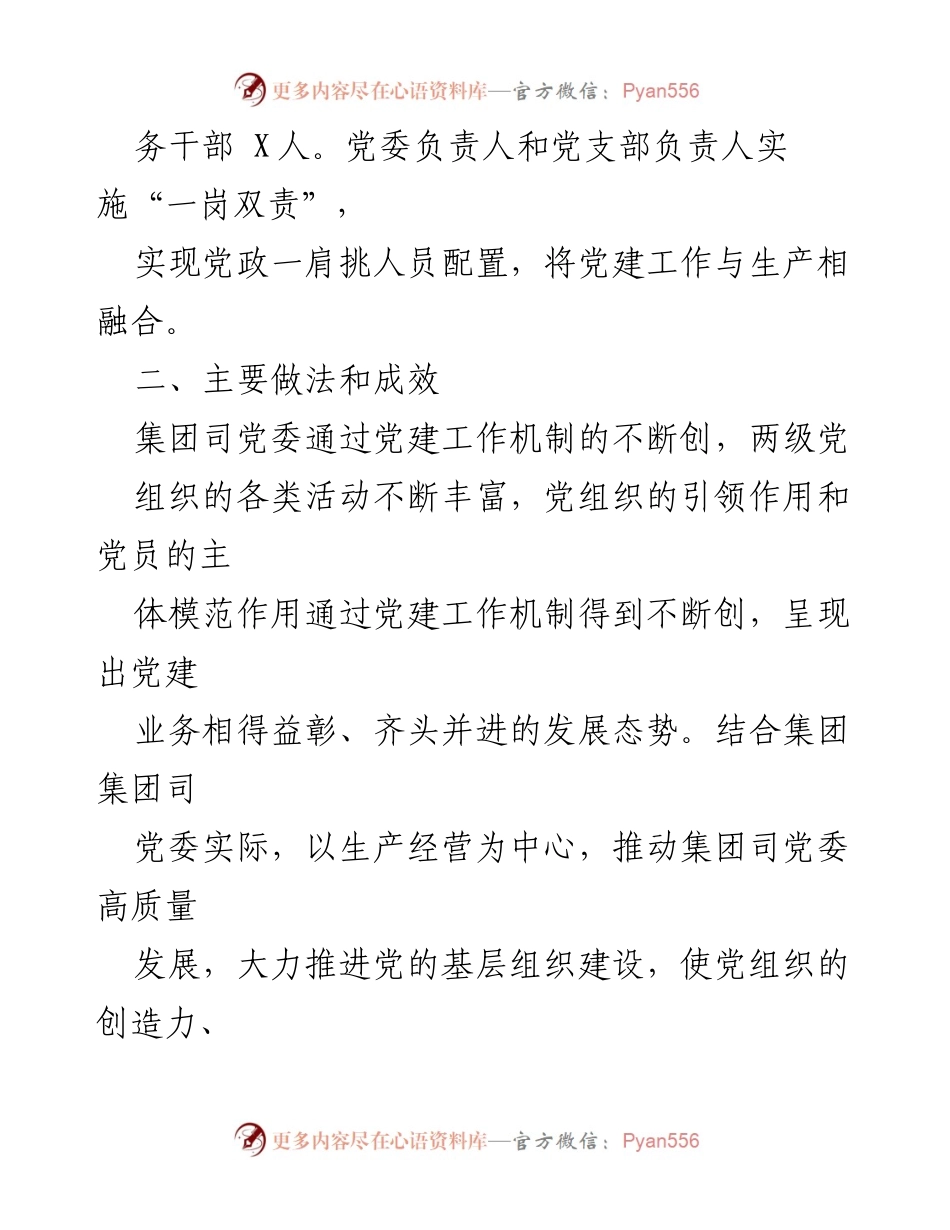 [调研报告] 基层党组织建设 - 加强基层党组织建设的调研与改进措施.docx_第2页