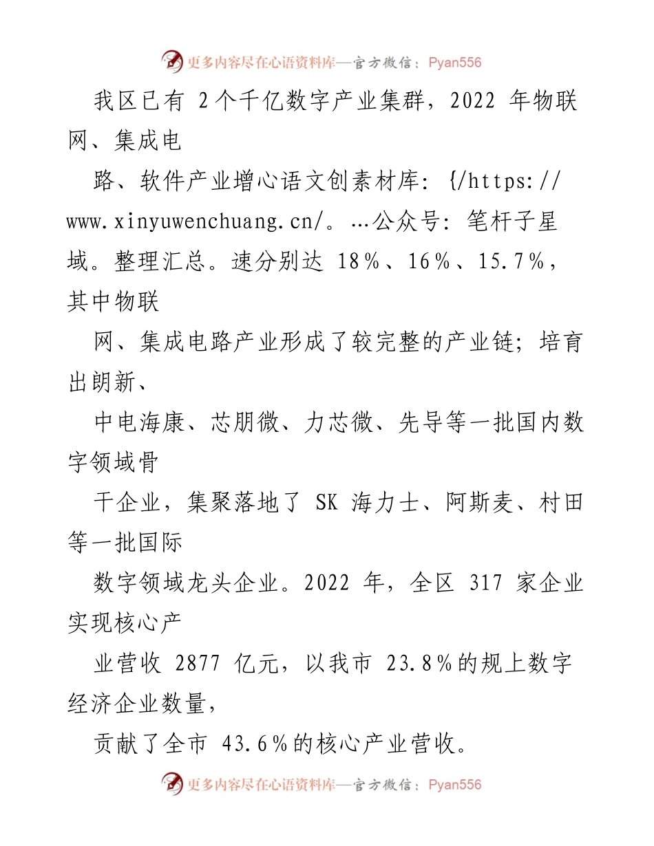 [调研报告] 全区数字经济发展情况 - 全区数字经济发展现状与不足分析.docx_第2页