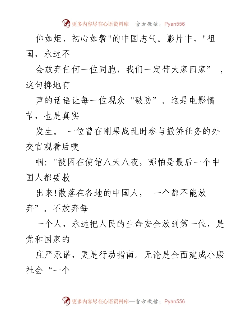 [观后感] 观影活动 - 《万里归途》：坚守与奉献的中国精神.docx_第2页