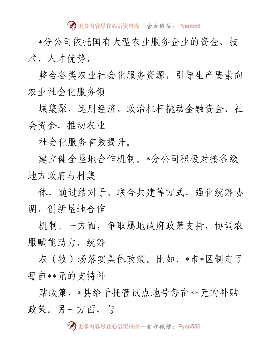 [调研报告] 农业社会化服务 - 探索东北地区垦地融合推进农业现代化服务模式.docx_第2页