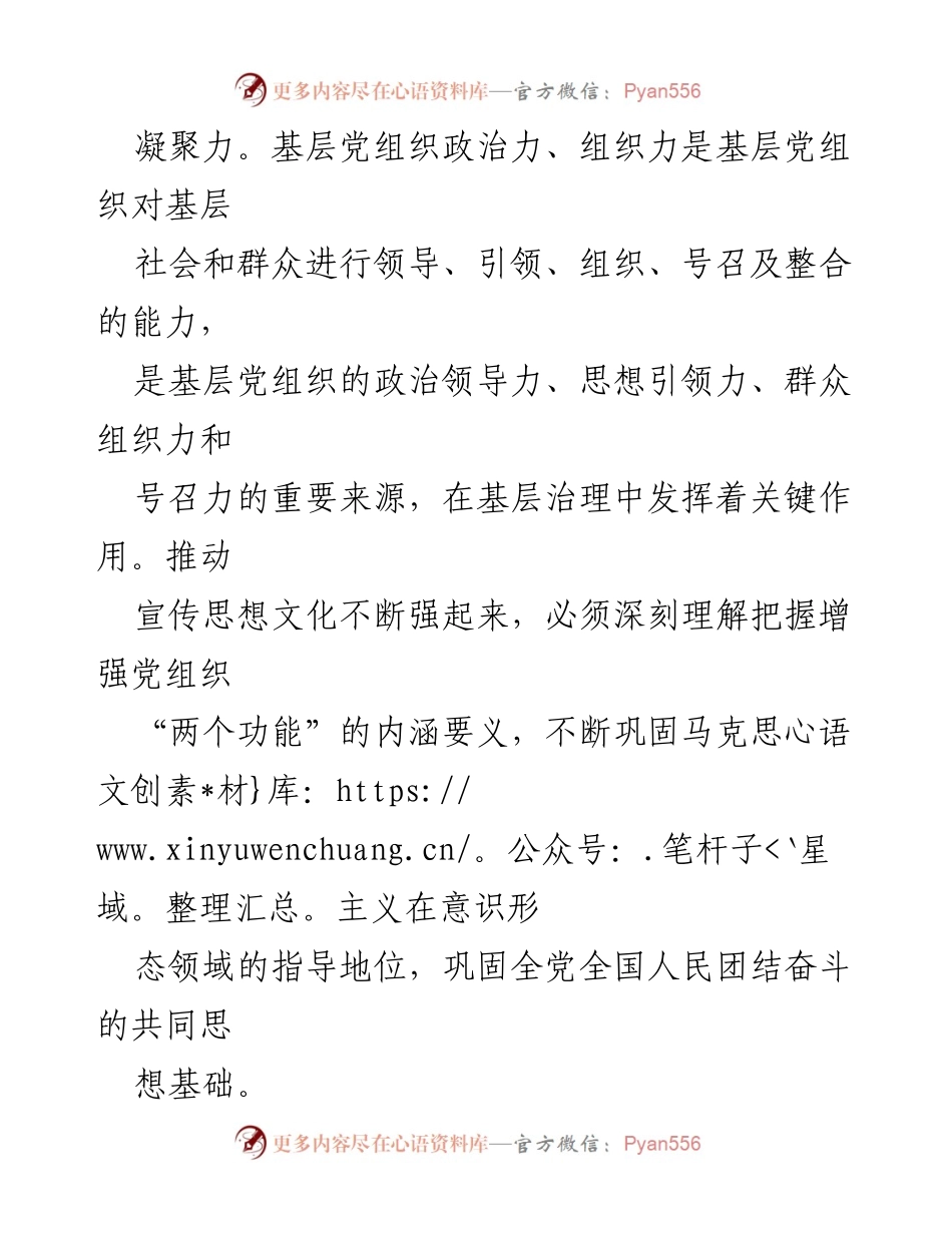 [调研报告] 基层党建 - 加强基层宣传思想系统党组建设的重要性分析.docx_第2页