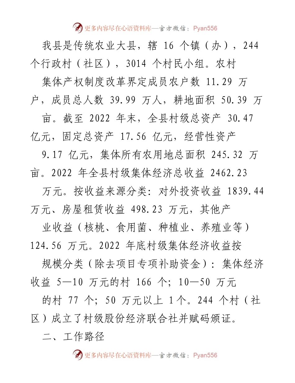 [调研报告] 农村经济发展 - 某县农村集体经济发展现状与工作路径调研报告.docx_第2页