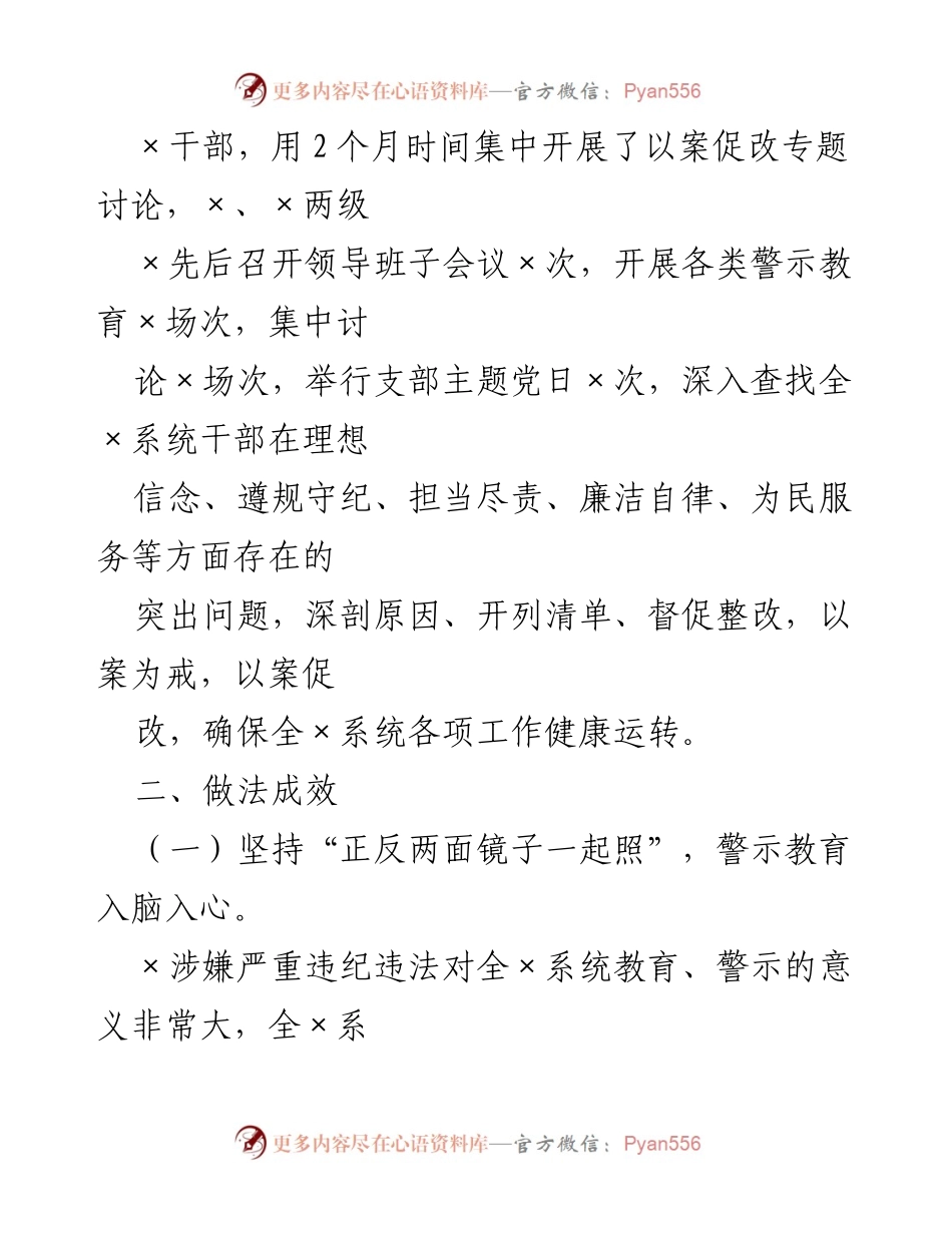 [调研报告] 以案促改专题讨论 - 全面反思以案促改，强化干部廉洁自律.docx_第2页