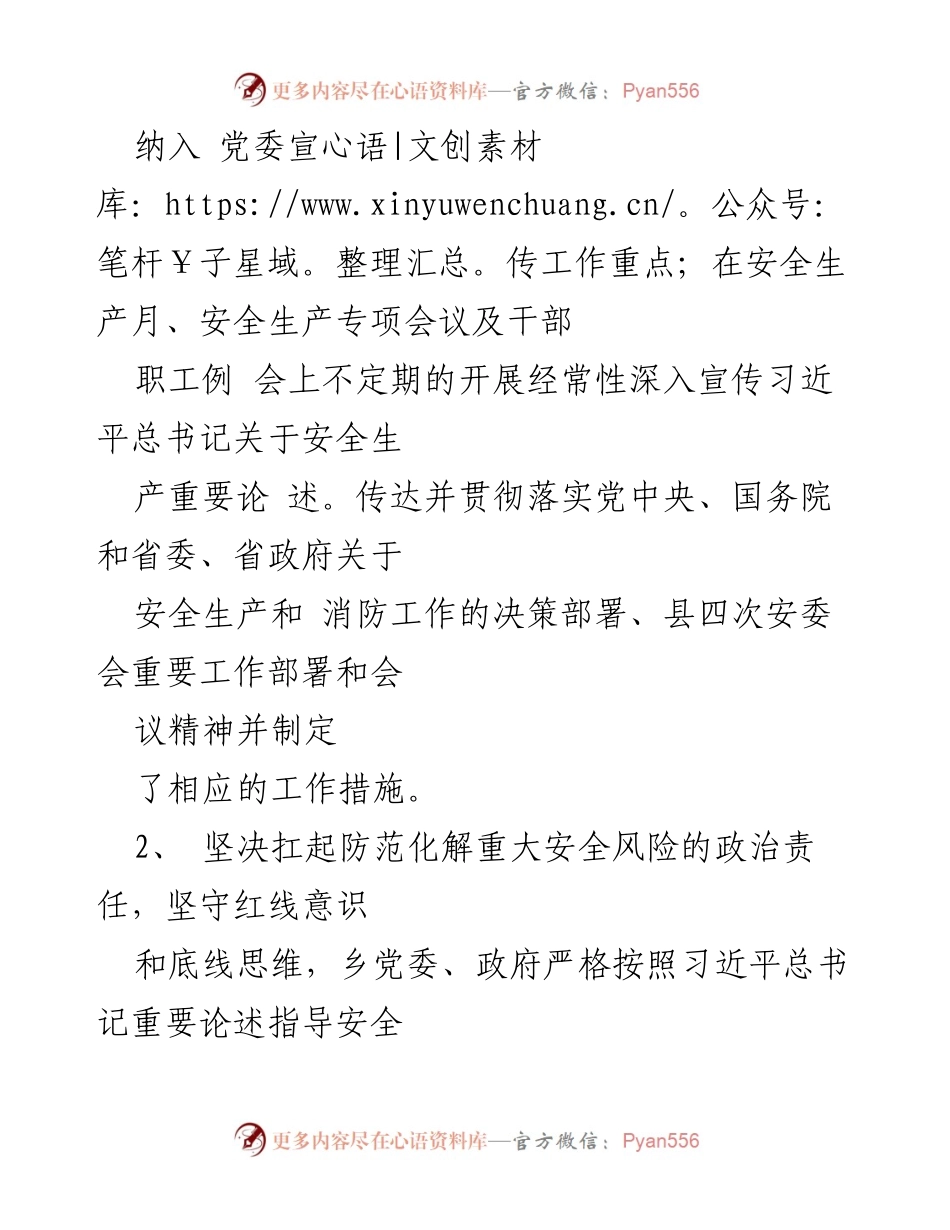[自评报告] 乡镇 - 乡镇安全生产与消防工作自评报告.docx_第2页