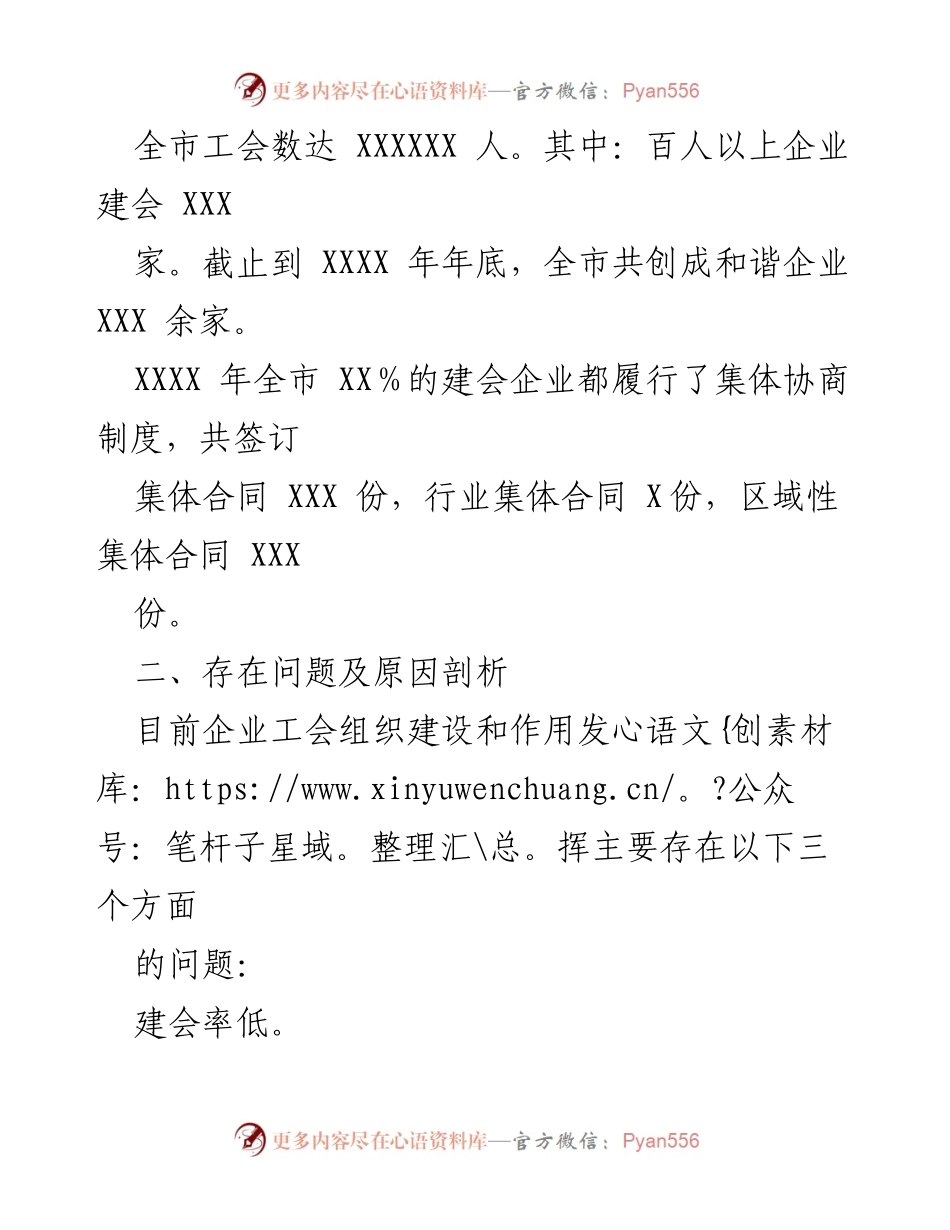 [调研报告] 企业工会建设 - 全市企业工会建设现状及问题分析.docx_第2页
