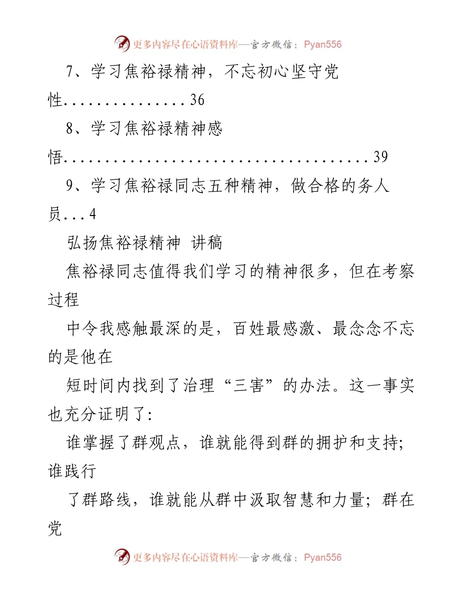 [讲稿] 弘扬焦裕禄精神，做新时代敢担当的党员干部.docx_第2页