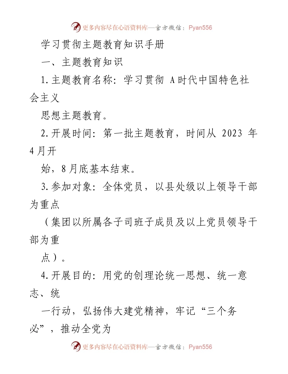 [调研报告] 主题教育 - 学习贯彻 A时代中国特色社会主义思想的实施方案与目标.docx_第1页