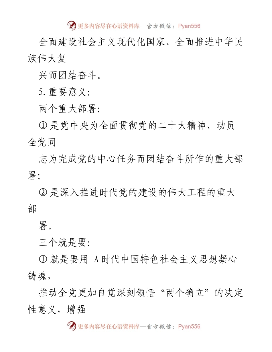 [调研报告] 主题教育 - 学习贯彻 A时代中国特色社会主义思想的实施方案与目标.docx_第2页