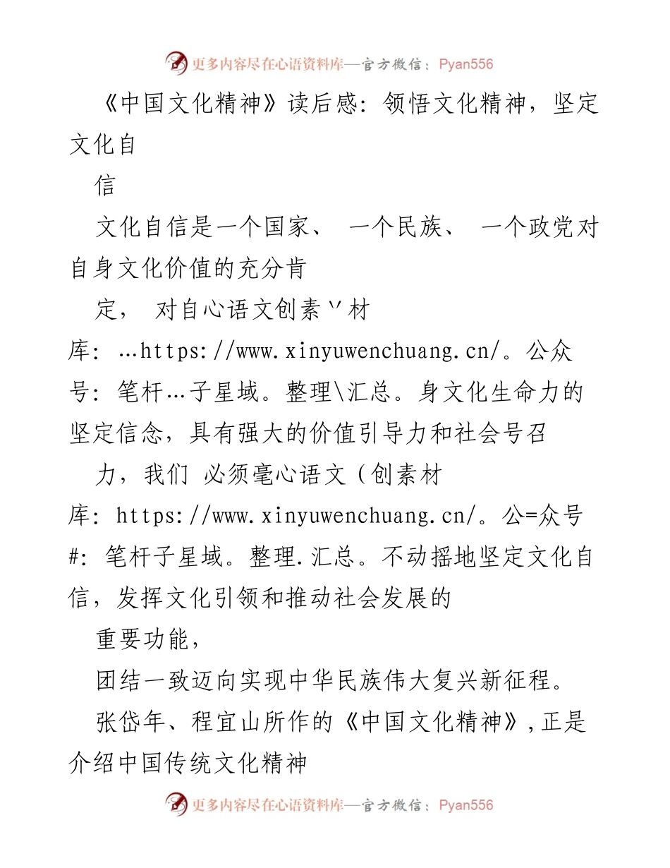 [读后感] 文化交流 - 领悟文化精神，坚定文化自信.docx_第1页