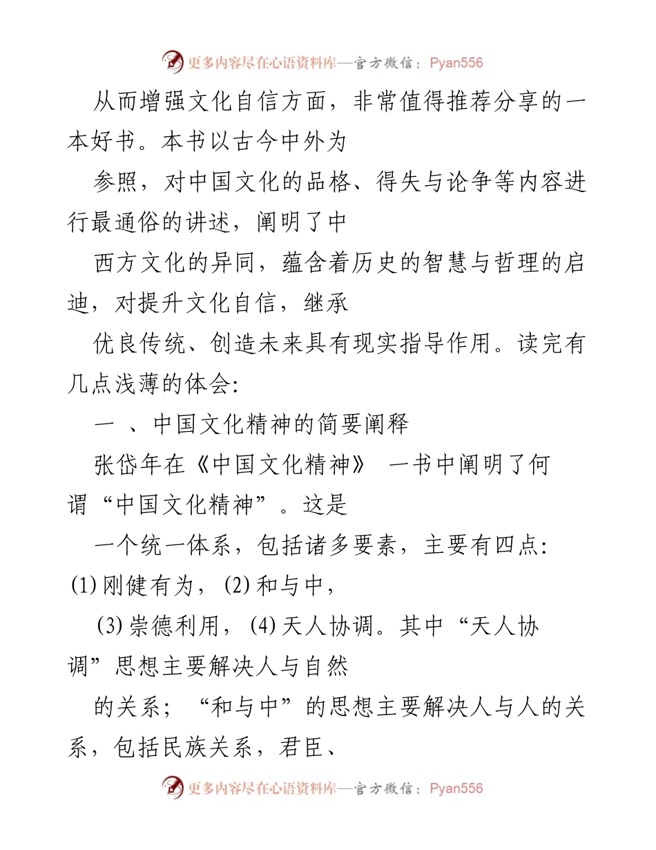 [读后感] 文化交流 - 领悟文化精神，坚定文化自信.docx_第2页