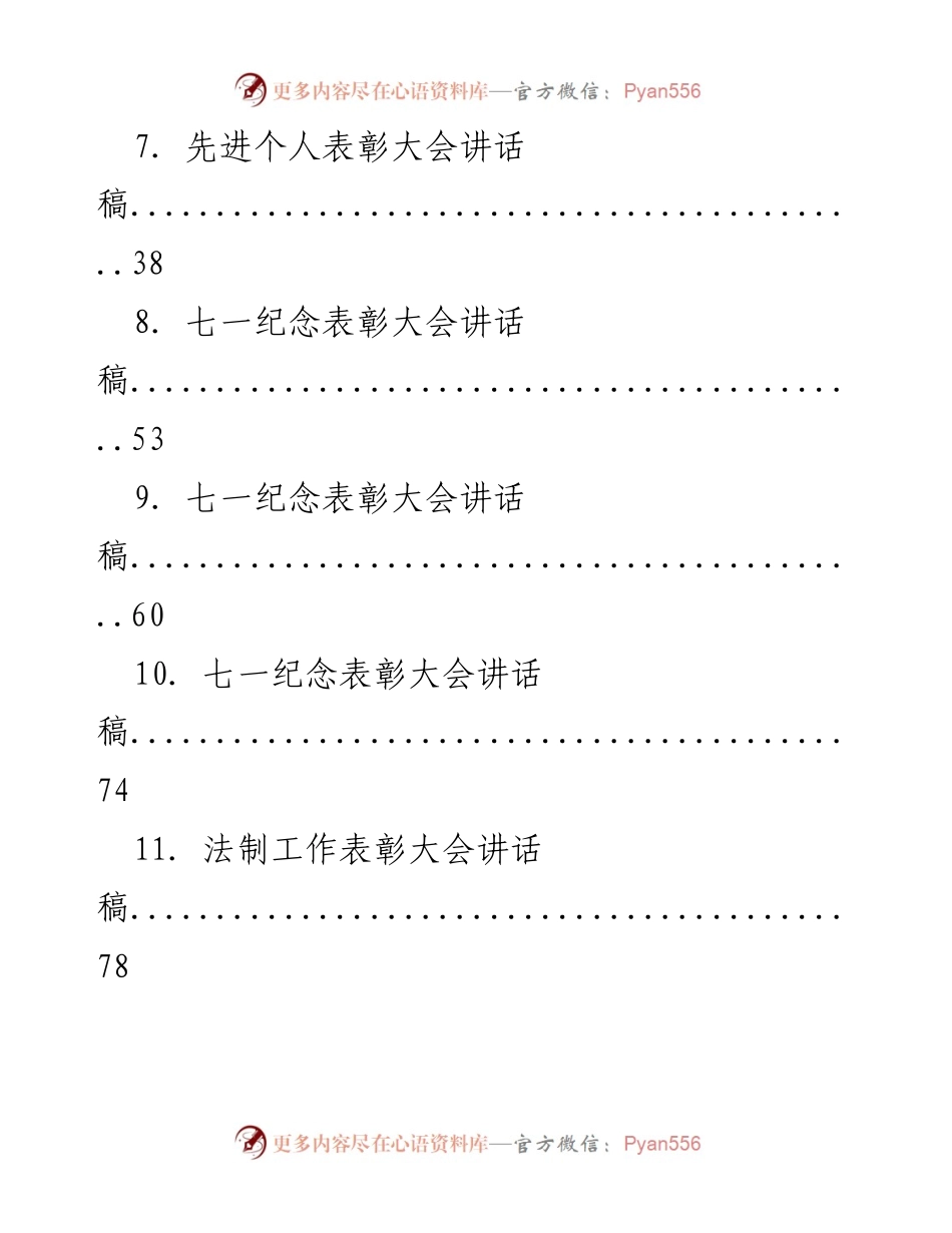 [讲话汇编] 表彰大会 - 各类表彰大会讲话汇编.docx_第2页