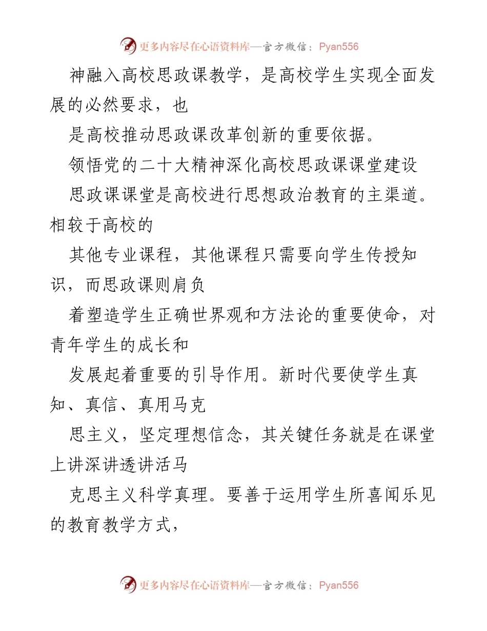 [讲稿] 党课 - 引领高校思政课改革的党的二十大精神解读.docx_第2页