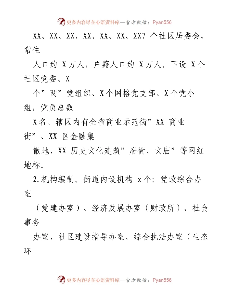 [自查报告] 巡察工作 - XX街道党工委巡察自查报告概况与成效分析.docx_第2页