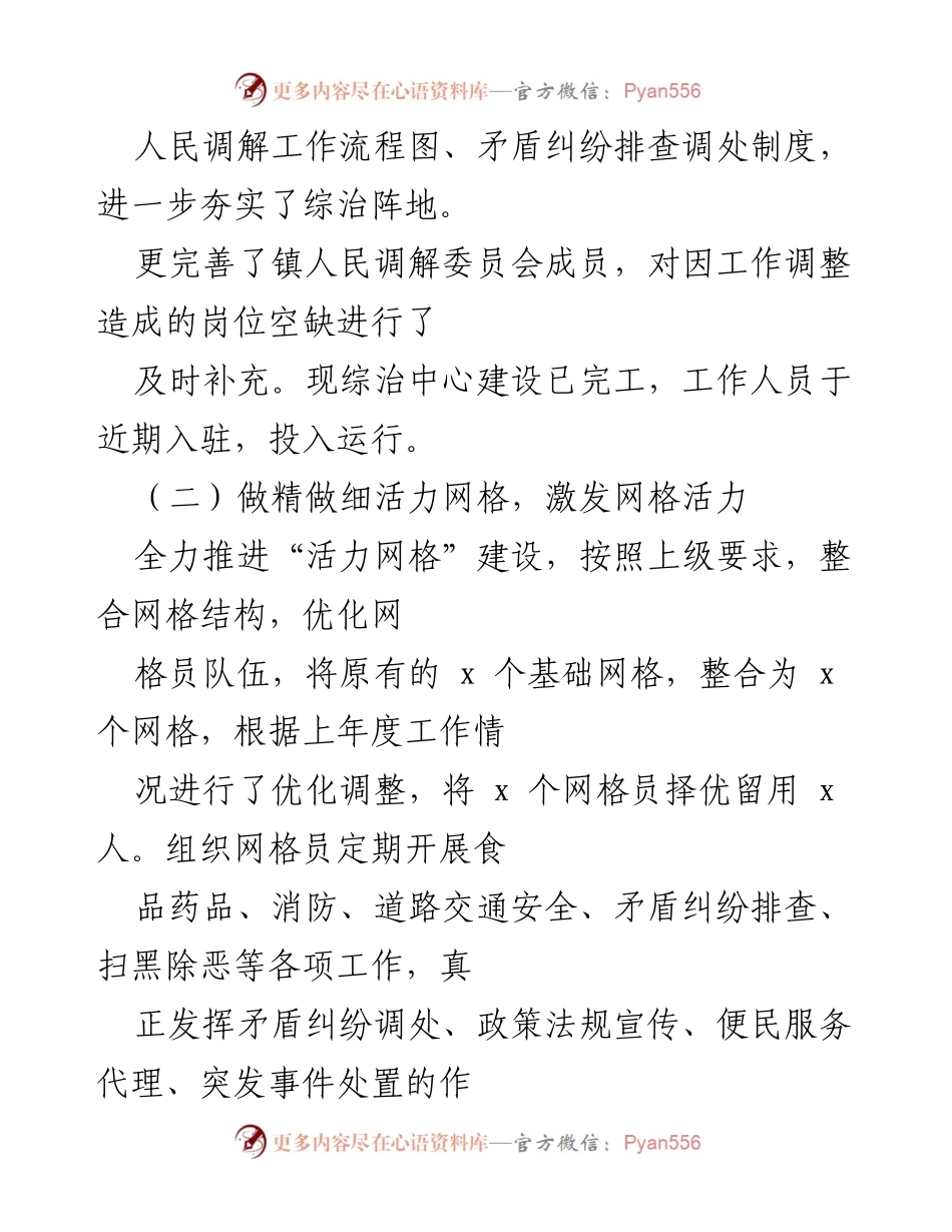 [调研报告] 乡镇政法工作 - xx镇政法工作落实情况调研汇报.docx_第2页