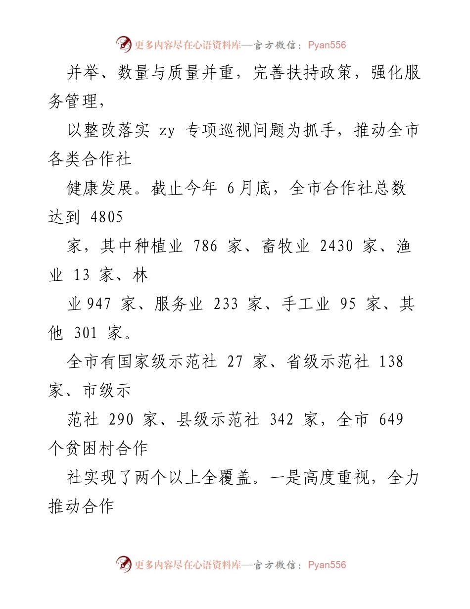 [调研报告] 农业合作社 - 全市农民专业合作社运行情况调研报告.docx_第2页