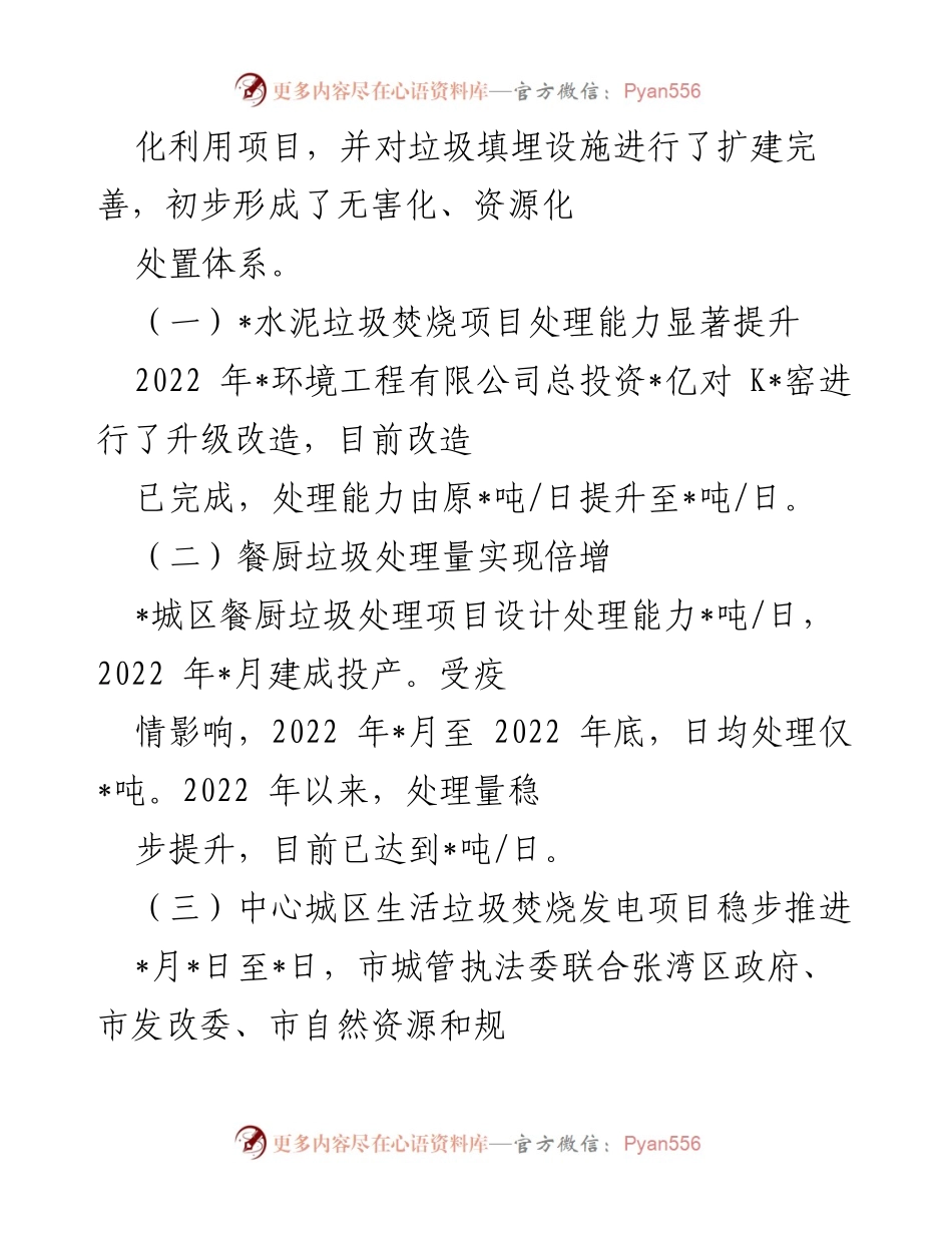 [调研报告] 市中心城区 - 生活垃圾无害化处理现状及发展情况报告.docx_第2页