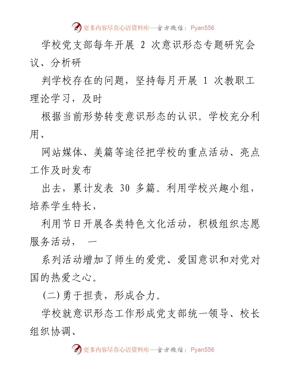[调研报告] 学校意识形态工作 - 学校意识形态工作调研分析与改进建议.docx_第2页