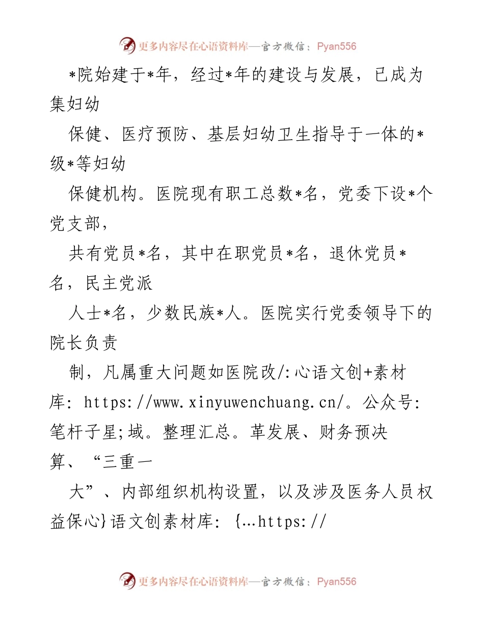 [调研报告] 医院民族宗教工作 - XX医院民族宗教工作开展情况总结报告.docx_第2页