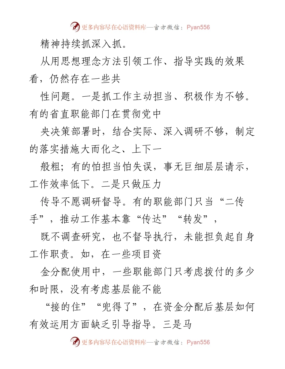 [调研报告] 作风建设 - 坚持问题导向，持续纠治“四风”问题的调研报告.docx_第2页