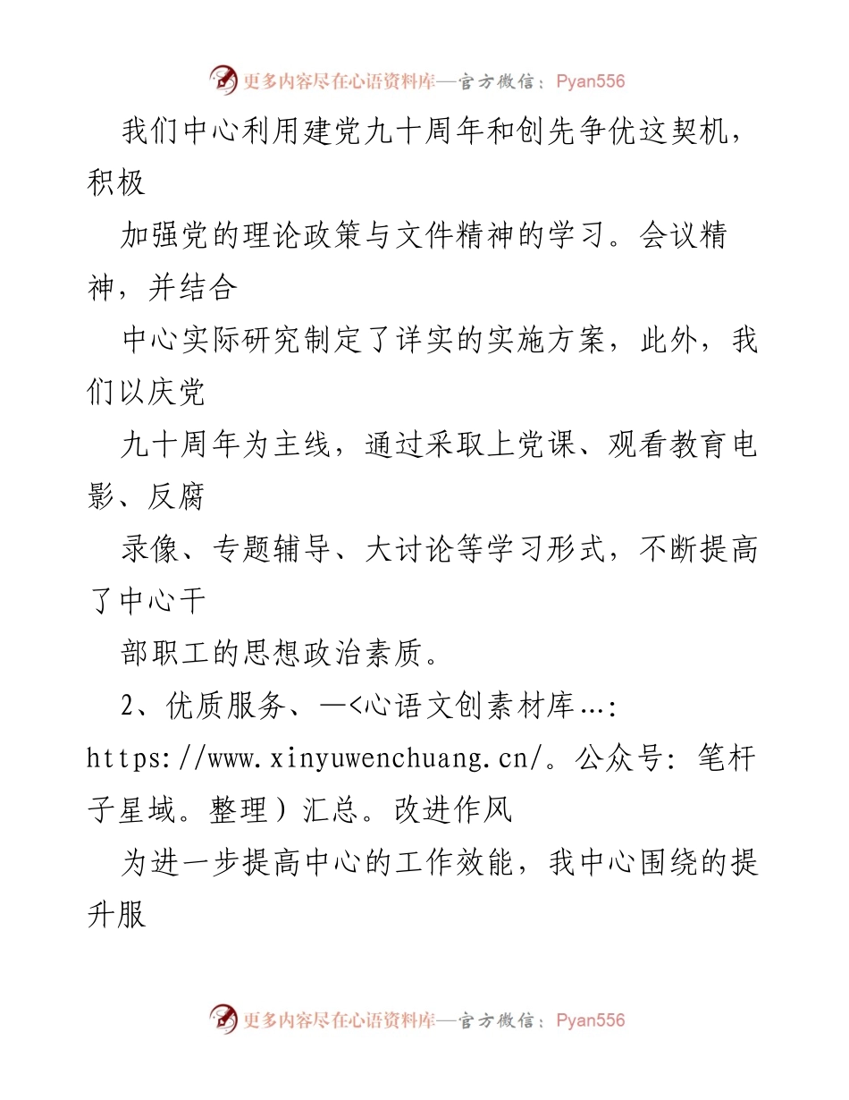 [自查报告] 社保中心 - 社保中心自查报告总结与工作改进措施.docx_第2页